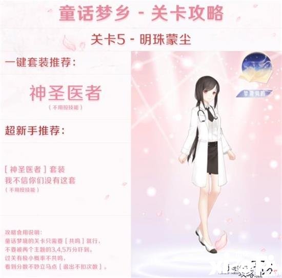 《古迹暖暖》2022童话梦境怎么搭配？童话梦境高分搭配攻略2022