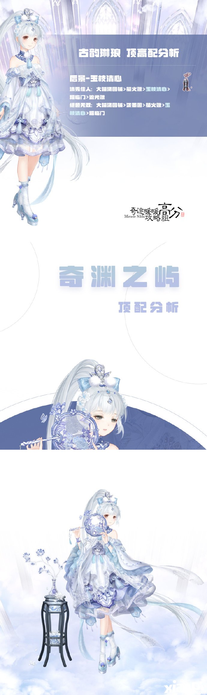 《古迹暖暖》古韵琳琅怎么搭配？古韵琳琅高分搭配攻略