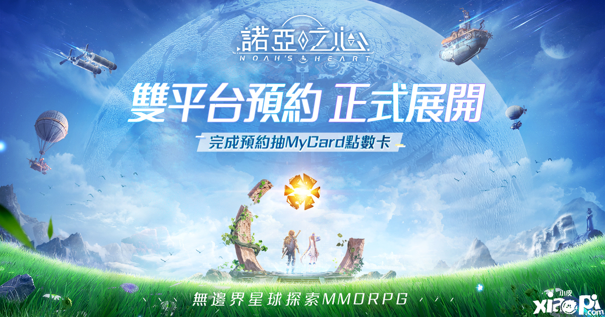 无界线星球摸索MMORPG《诺亚之心》正式开启双平台预约