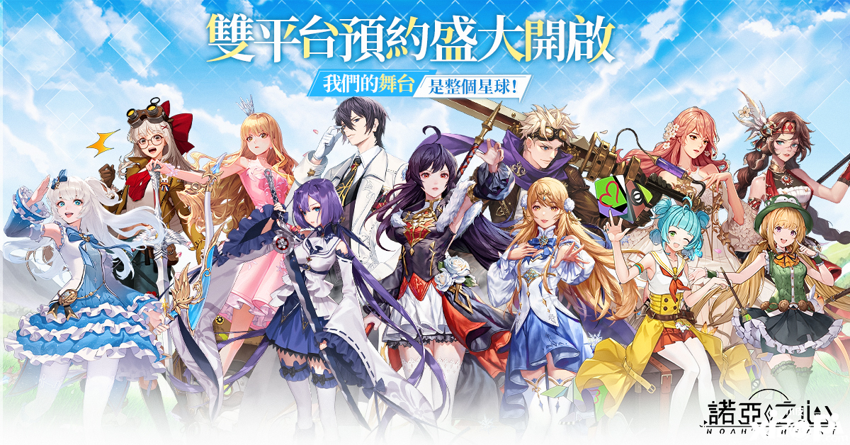 无界线星球摸索MMORPG《诺亚之心》正式开启双平台预约