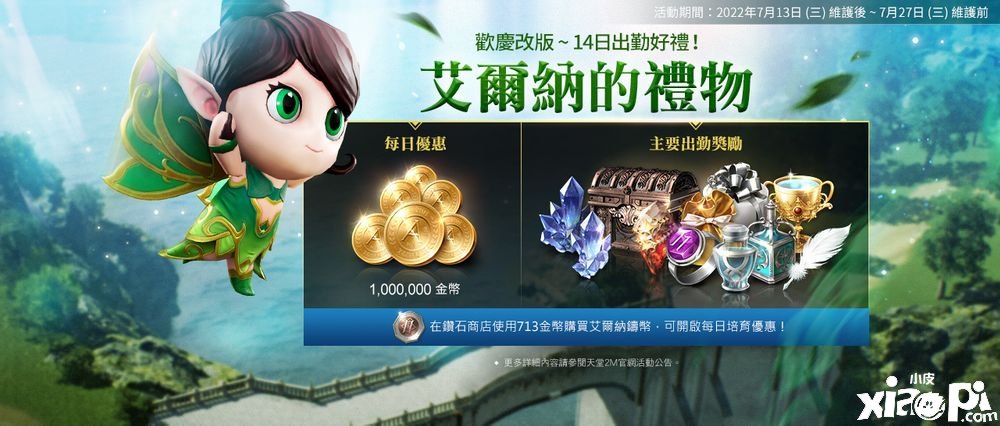 《天堂2手游》改版新增第二个神话职业「艾尔纳」与全新竞技场副本「哈勒那克迷宫」