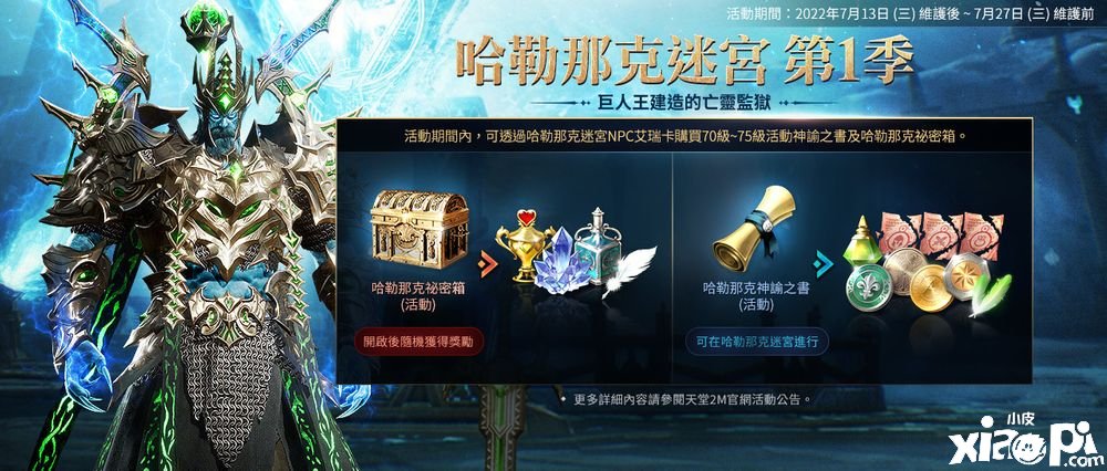《天堂2手游》改版新增第二个神话职业「艾尔纳」与全新竞技场副本「哈勒那克迷宫」