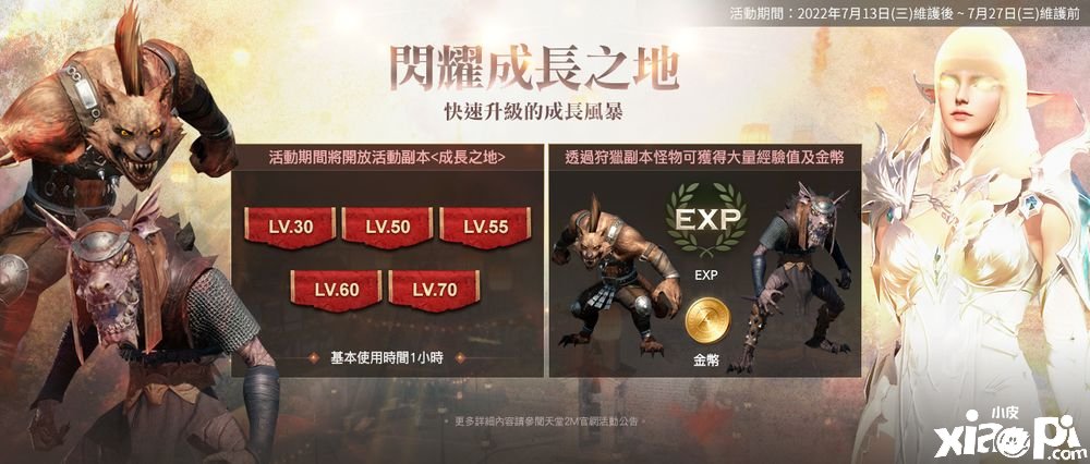 《天堂2手游》改版新增第二个神话职业「艾尔纳」与全新竞技场副本「哈勒那克迷宫」