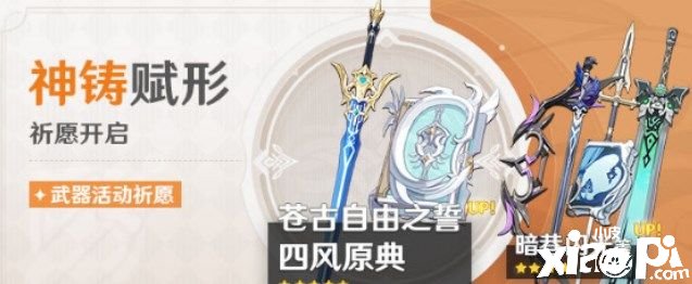 《原神》2.8版本兵器要抽吗？2.8版本兵器抽取发起