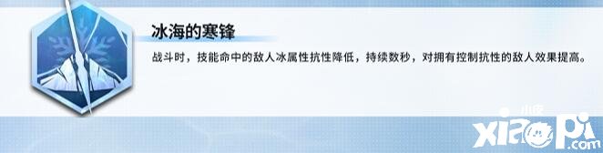 《深空之眼》冰海的寒锋套怎么样？冰海的寒锋套装强度阐明