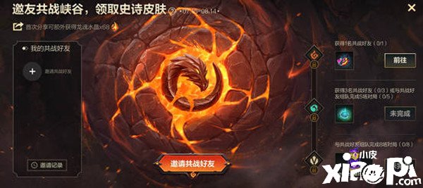 《英雄同盟手游》共战挚友勾当怎么玩?共战挚友勾当玩法攻略