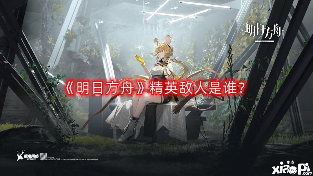 《嫡方舟》精英仇人是谁？精英仇人先容