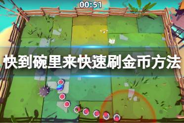 第二种竞速金币收益最高