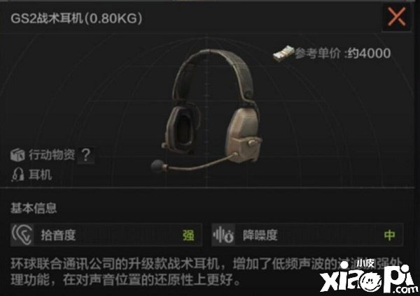 《暗区突围》耳机哪个较量好？战术耳机推荐