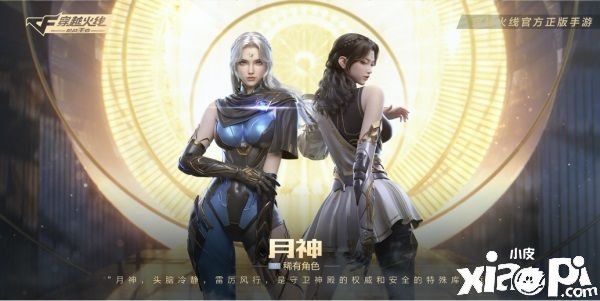 新版原来袭，《CF手游》七月版本已上线