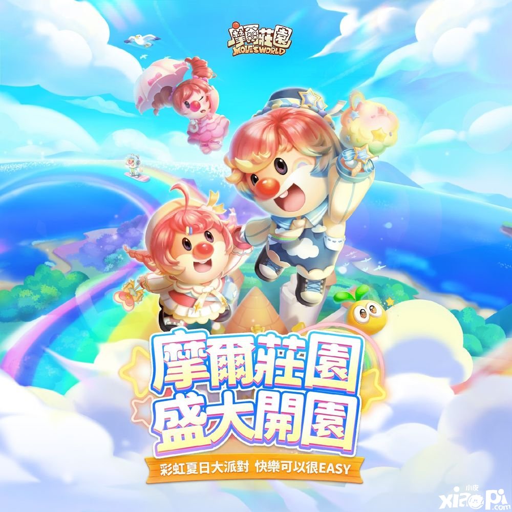 红鼻子海潮来袭！童年经典IP《摩尔庄园手游》正式开园释出一系列开服勾当