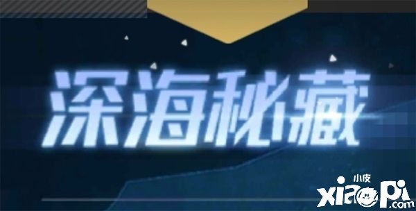 《红警OL手游》新版本爆料：深海秘藏来袭！