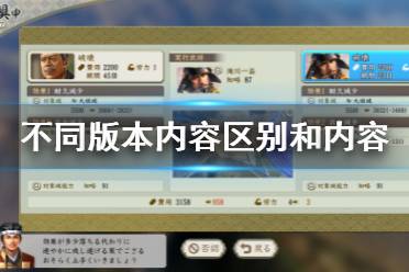 以上就是信长之野望新生不同版本内容区别和内容的内容了