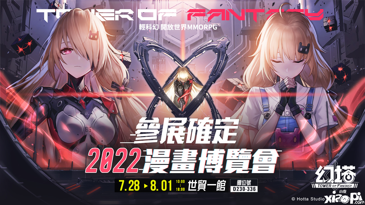 《幻塔》公布参展2022 漫画展览会现场勾当详情抢先果真