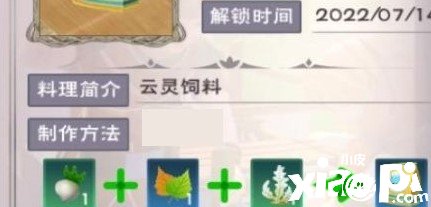 《缔造与邪术》云灵饲料怎么做？云灵饲料配方一览