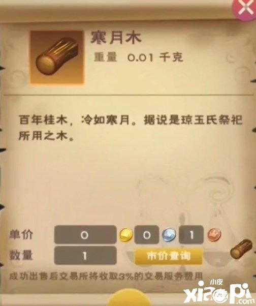 《缔造与邪术》寒月木怎么得到？寒月木得到要领