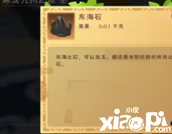 《缔造与邪术》东海石怎么得到？东海石得到要领