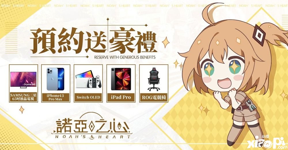无界线星球摸索MMORPG《诺亚之心》事前预约正式启动