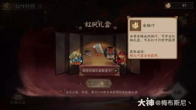 《阴阳师》红叶行狩勾当阵容推荐，红叶行狩用什么阵容