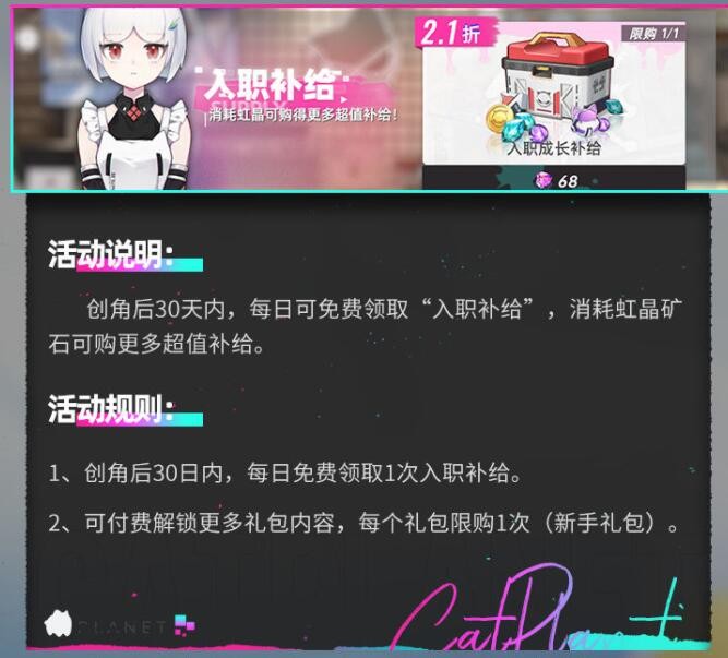 《猫之城》入职补给勾当先容，入职补给怎么领取