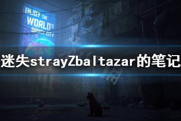 下面小编就带来迷失 stray Zbaltazar的笔记获取方法