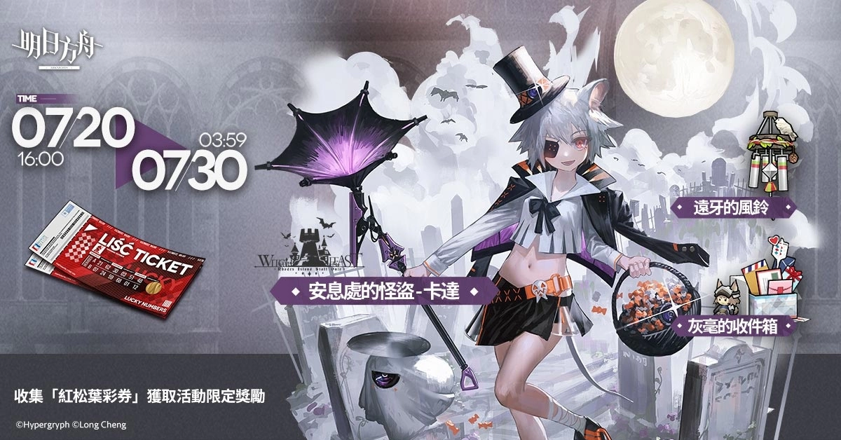 《嫡方舟》故事集「红松林」登场释出「远牙」等全新干员及限时寻访勾当