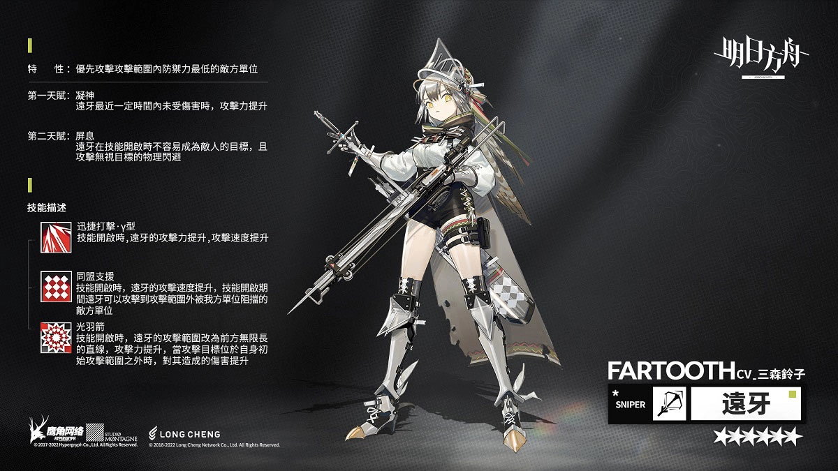 《嫡方舟》故事集「红松林」登场释出「远牙」等全新干员及限时寻访勾当