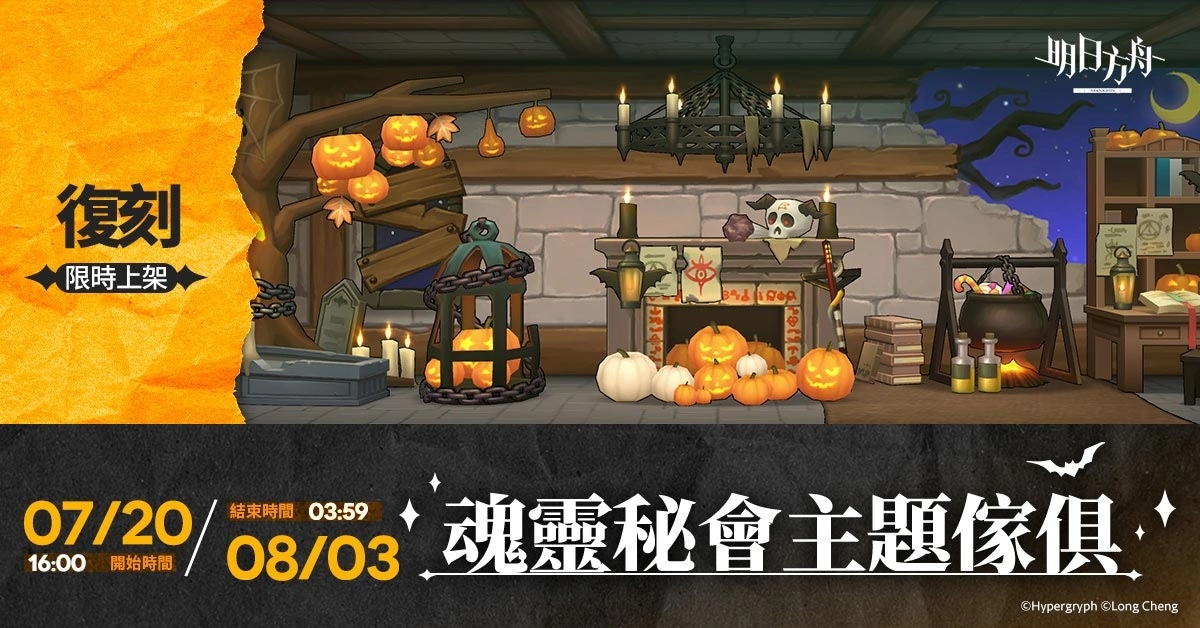 《嫡方舟》故事集「红松林」登场释出「远牙」等全新干员及限时寻访勾当