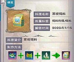 《缔造与邪术》雨祝饲料怎么做？雨祝饲料配方一览