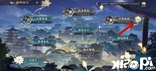 《花亦山心之月》花叶同心彩蛋是什么？花叶同心彩蛋攻略
