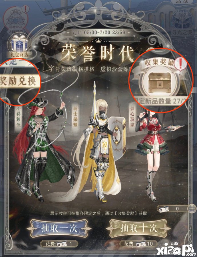 《古迹暖暖》荣誉时代勾当怎么玩？荣誉时代勾当玩法攻略