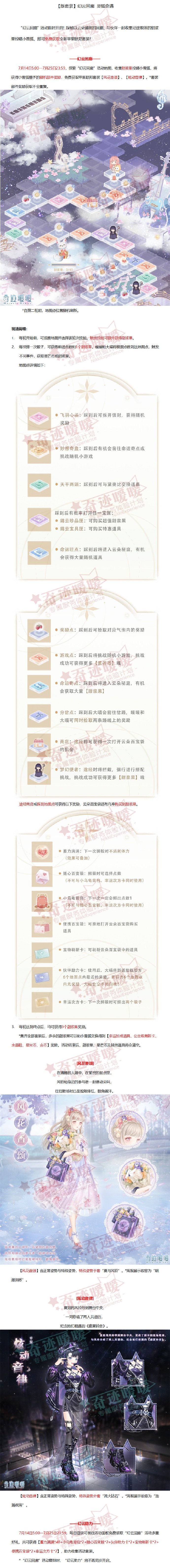 《古迹暖暖》幻云回廊勾当怎么玩？幻云回廊勾当攻略
