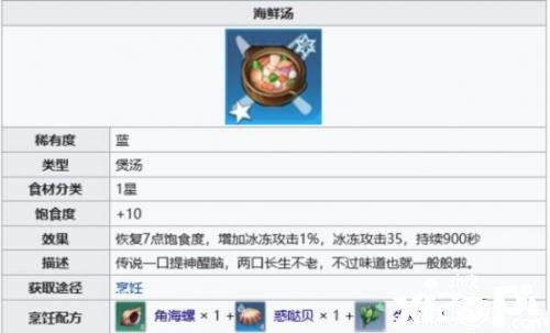 《幻塔》海鲜汤怎么做？海鲜汤建造要领