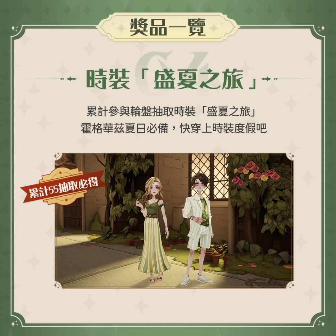 仲夏有清凉！《哈利波特：邪术觉醒》盛夏狂欢豪情上线
