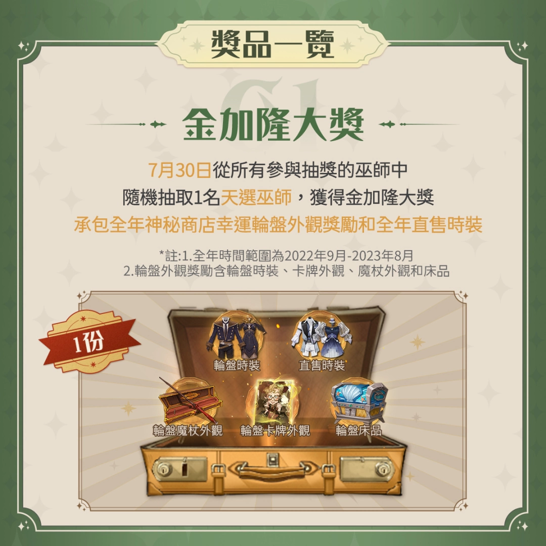仲夏有清凉！《哈利波特：邪术觉醒》盛夏狂欢豪情上线