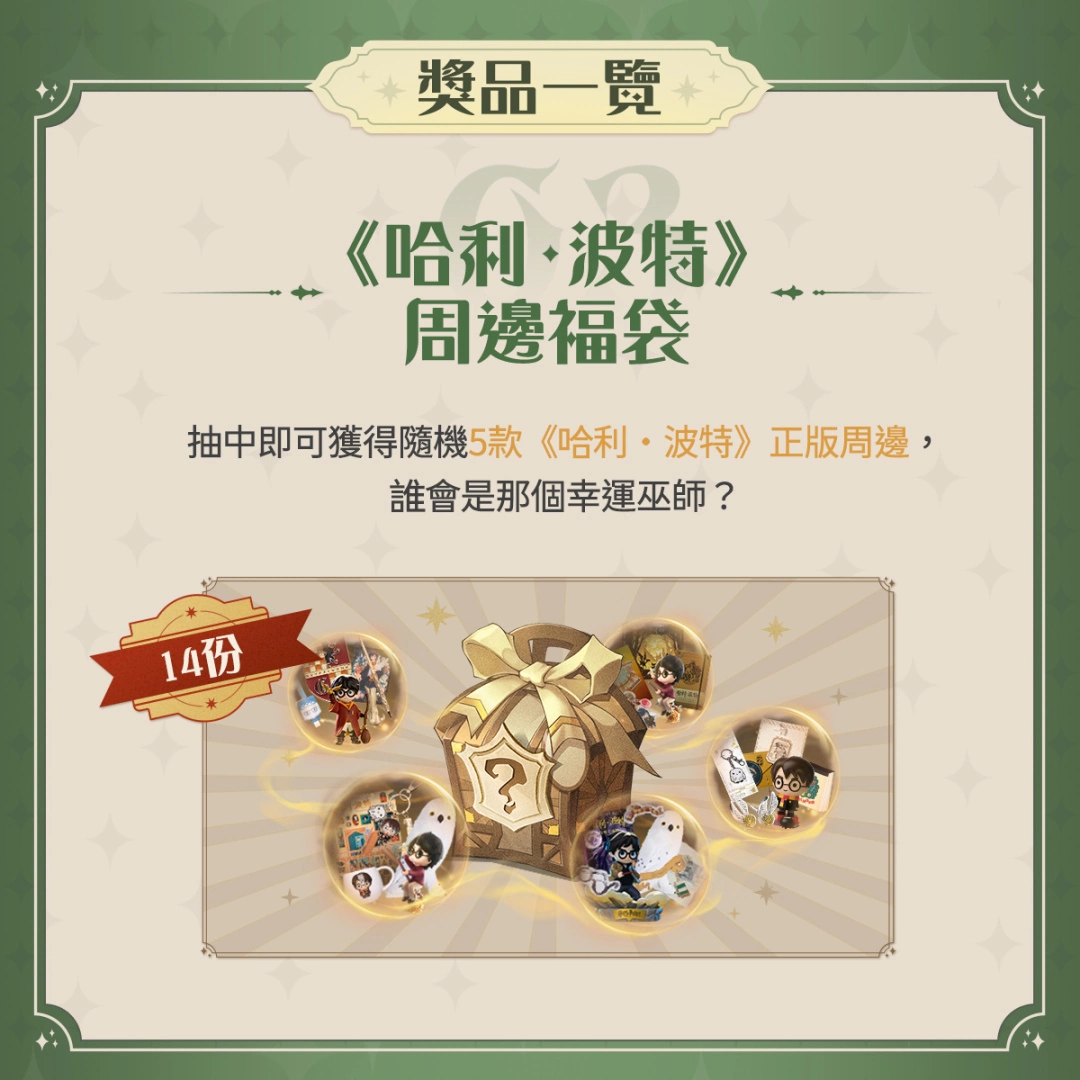 仲夏有清凉！《哈利波特：邪术觉醒》盛夏狂欢豪情上线