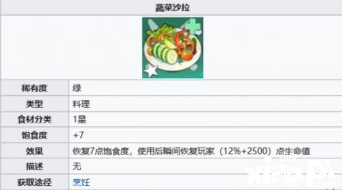 《幻塔》蔬菜沙拉怎么做？蔬菜沙拉建造要领