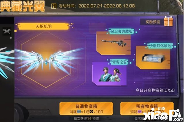 《嫡之后》天枢机羽翅膀怎么得到？天枢机羽翅膀获取方法