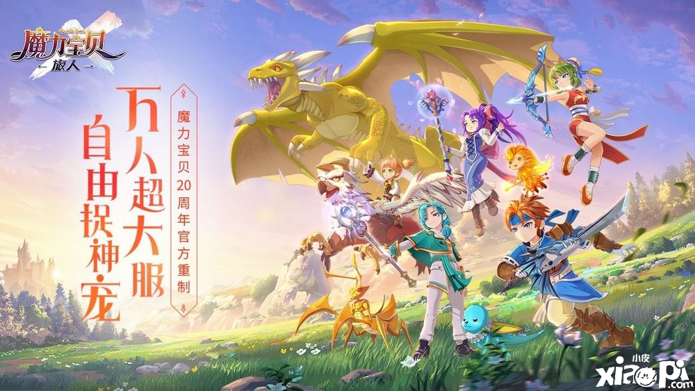 SQUARE ENIX 正版授权《魔力宝物：旅人》公布中国公测日程重回法兰王国谱写冒险新篇章