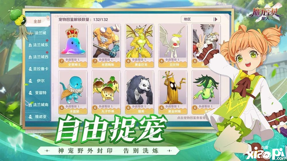 SQUARE ENIX 正版授权《魔力宝物：旅人》公布中国公测日程重回法兰王国谱写冒险新篇章