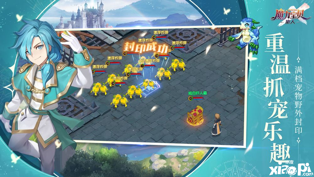 SQUARE ENIX 正版授权《魔力宝物：旅人》公布中国公测日程重回法兰王国谱写冒险新篇章