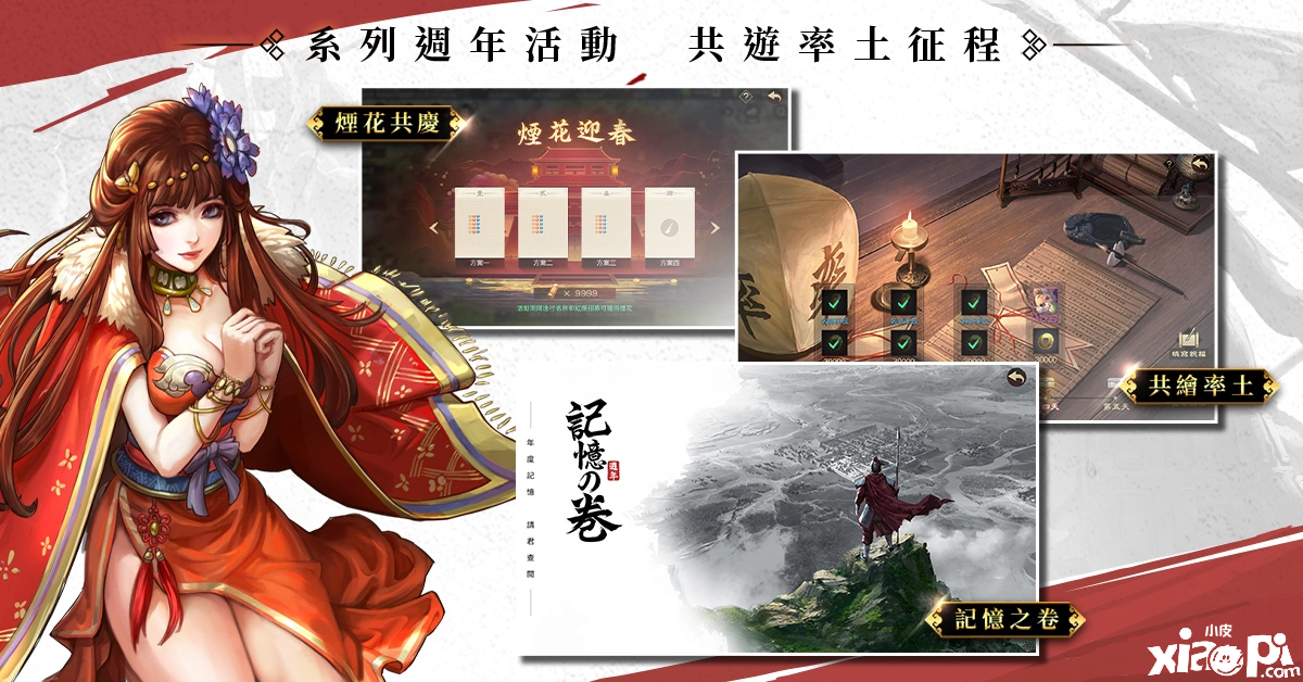 赛季制地缘计谋手游《率土之滨》六周年庆祝勾当正式展开