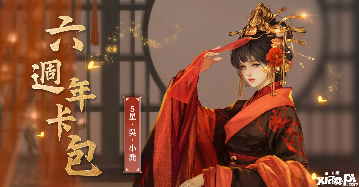 赛季制地缘计谋手游《率土之滨》六周年庆祝勾当正式展开