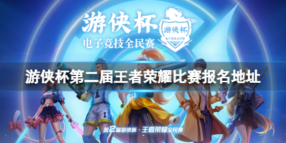 游侠网1