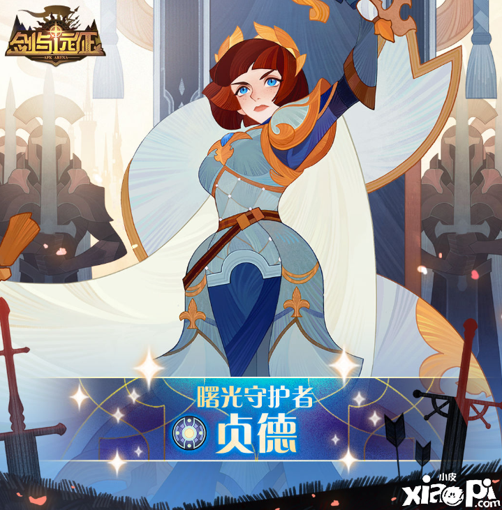 《剑与远征》曙光守护者贞德怎么样？曙光守护者贞德技术脚色一览