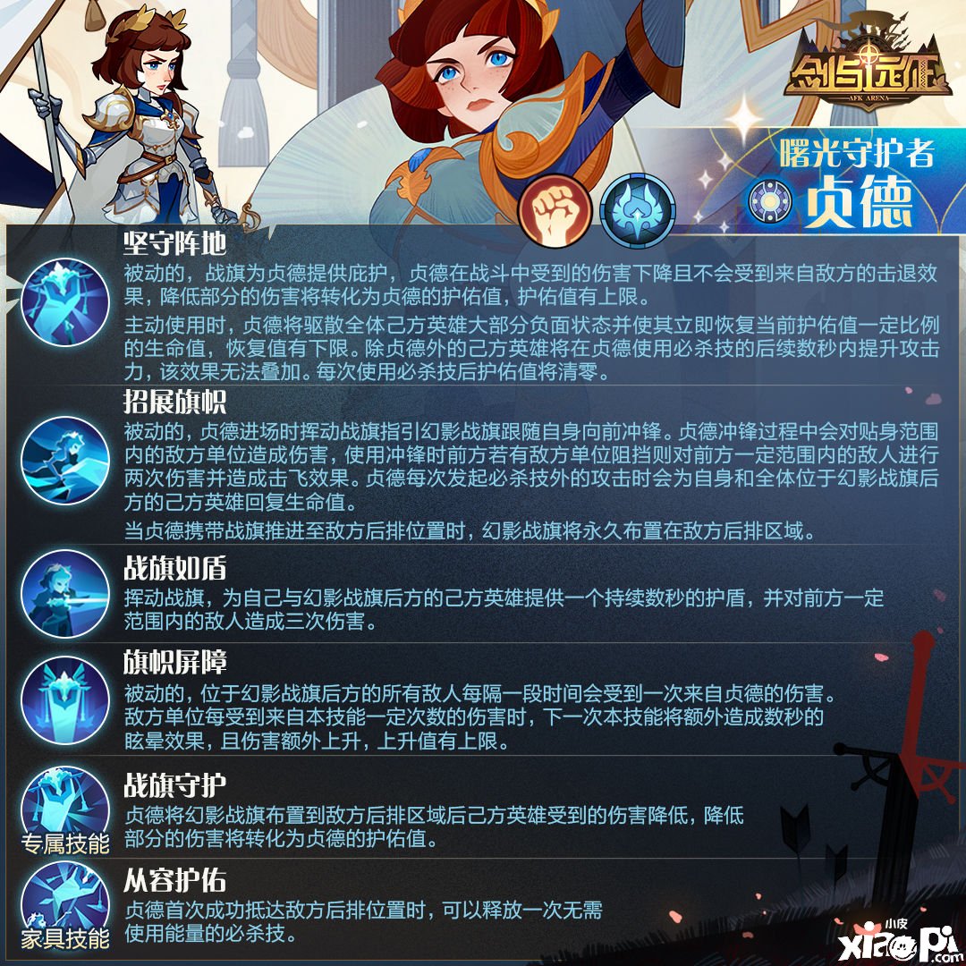 《剑与远征》曙光守护者贞德怎么样？曙光守护者贞德技术脚色一览