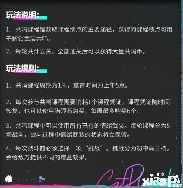 《猫之城》共识课程什么时候刷新？共识课程刷新时间重置