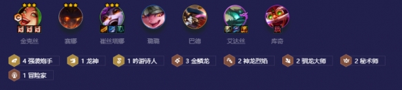 《金铲铲之战》T0基克炮阵容怎么玩？T0基克炮阵容玩法攻略