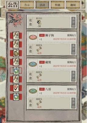 《江南百景图》狮子狗怎么得到?狮子狗获取要领