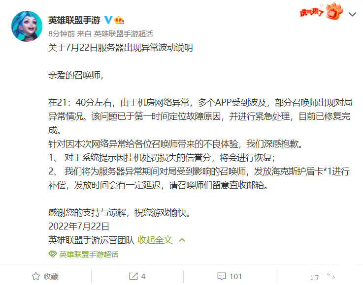 《英雄同盟手游》回应“玩家呈现对局异常”：机房网络异常，今朝已修复完成